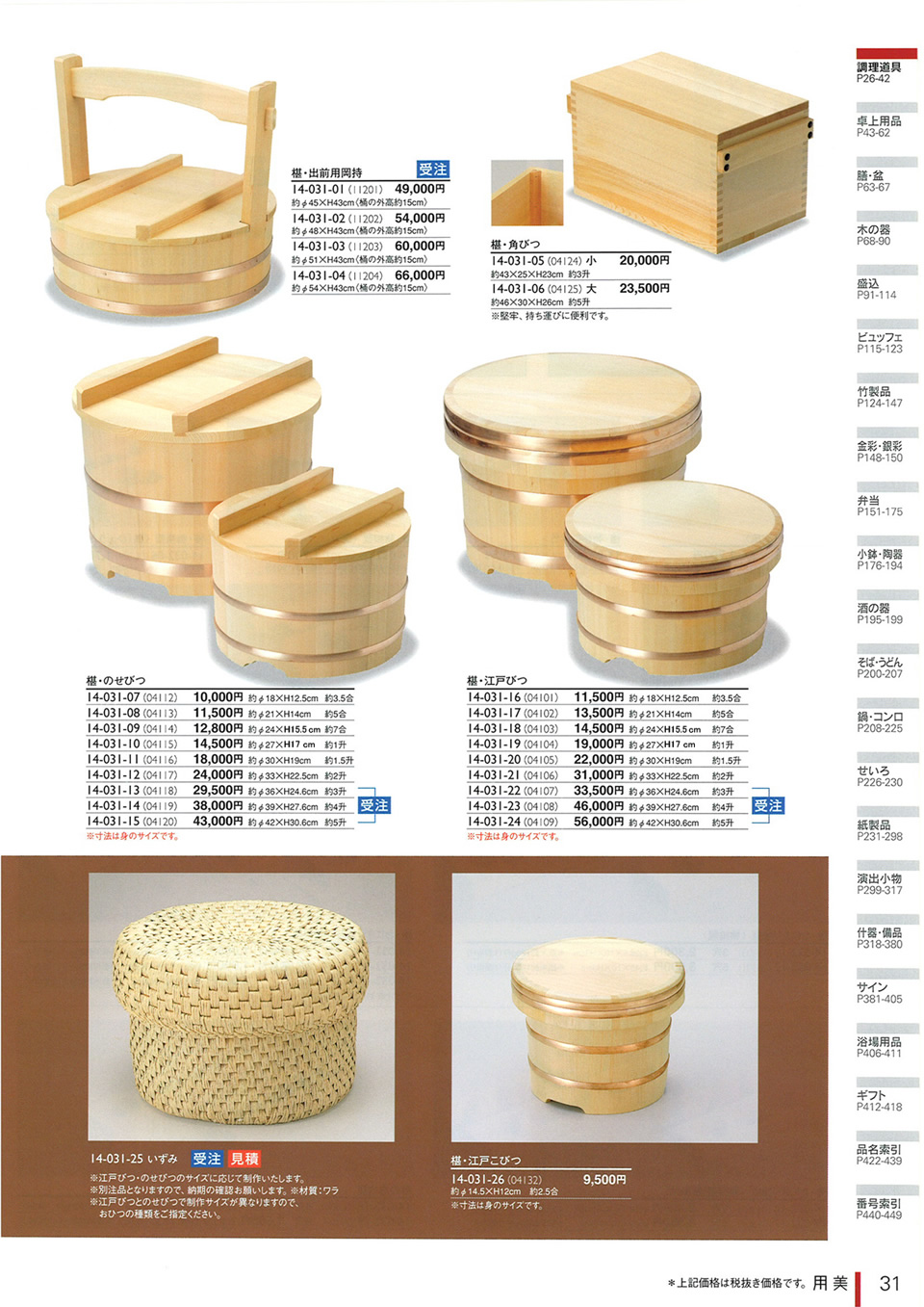 豪奢な 10個セット 桶 椹 のせびつ 約2升 約Φ33cm 身外寸:Φ33 x H22.5cm おひつ お櫃 寿司屋 給食 業務用 配膳 プレゼント  ギフト 結婚祝い 引き出物 内祝い 開店祝い 退職祝い せともの 瀬戸物 贈答品 贈り物 人気 通販